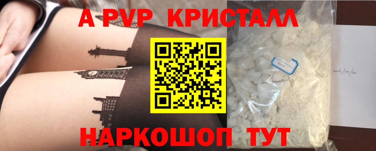 Alpha PVP  А ПВП VHQ  Югорск  Вход с VPN  Альфа ПВП кристаллы 