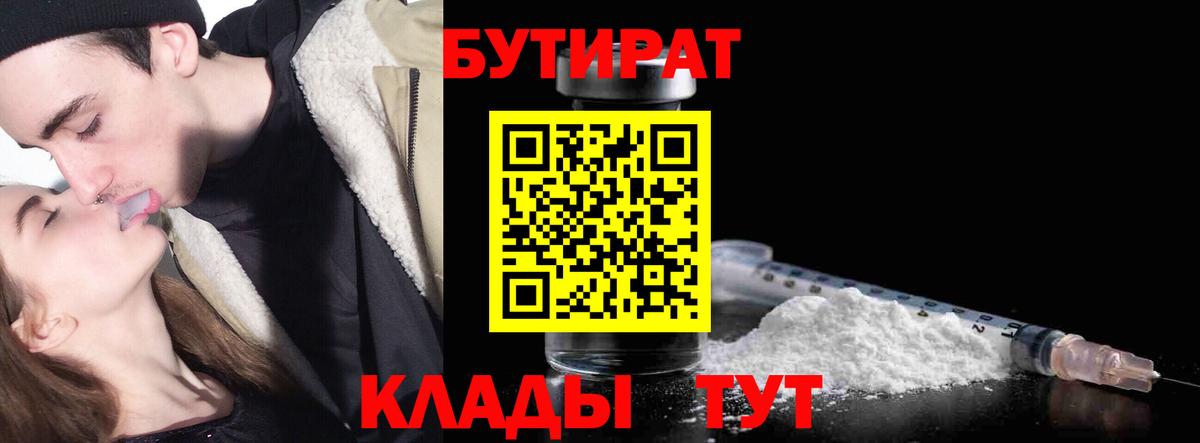 Югорск  Бутират вода  Вход с VPN 