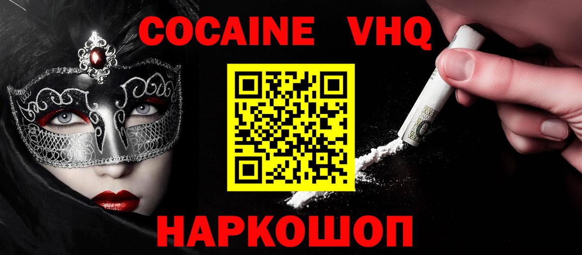 Cocaine Колумбийский  Вход с VPN  Югорск  COCAIN  КОКАИН Колумбийский 
