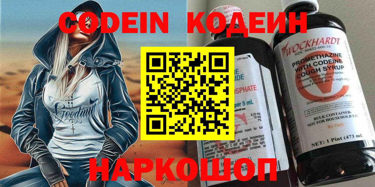 Кодеин Purple Drank  Вход с VPN  Югорск  Кодеиновый сироп Lean Purple Drank 