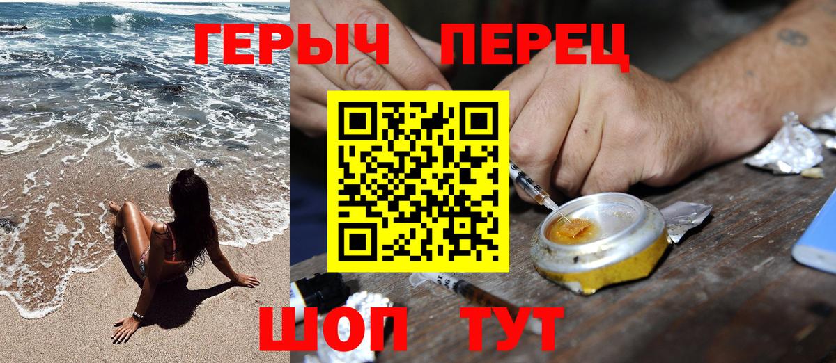 ГЕРОИН хмурый Югорск