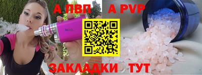 альфа пвп Краснокаменск